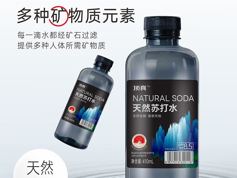 天然含鍶，源承天地！頂真天然蘇打水——經(jīng)銷商掘金飲水賽道的“礦藏級”機(jī)遇！