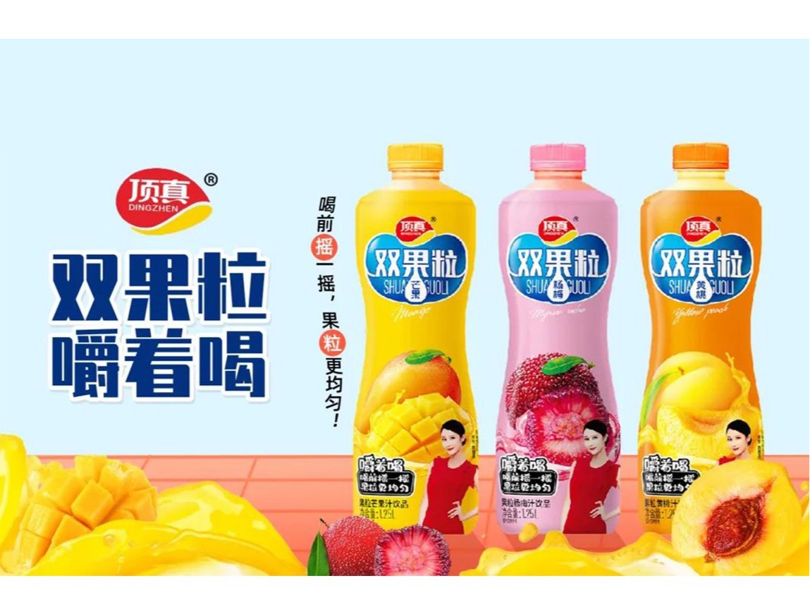 樂享人生，自然頂真！頂真雙果粒果汁搶占市場高地！